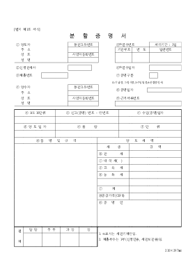 분할증명서1 분할증명서1